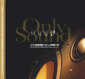 【點數商品】2011 高雄國際 Hi-End 音響大展 發燒紀念碟示意圖